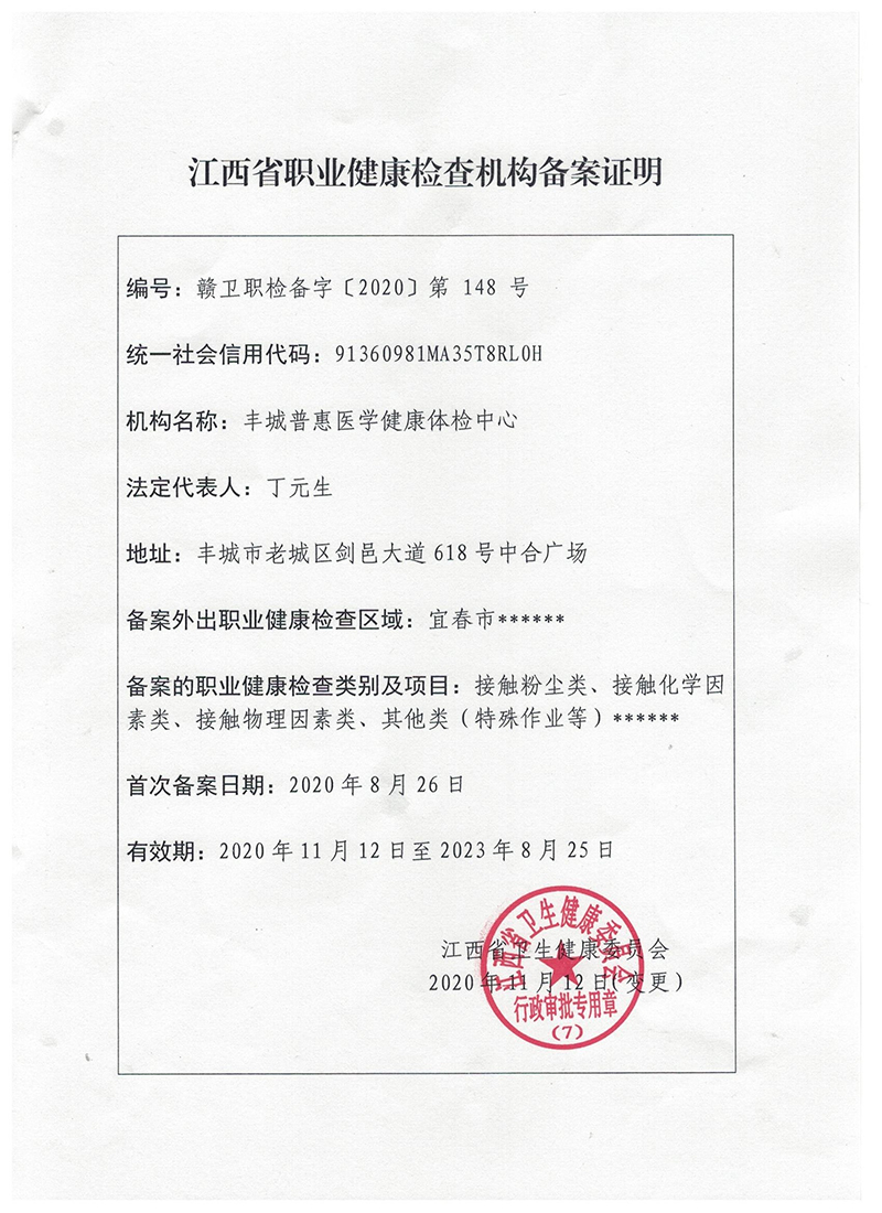 江西省職業健康檢查機構備案證明