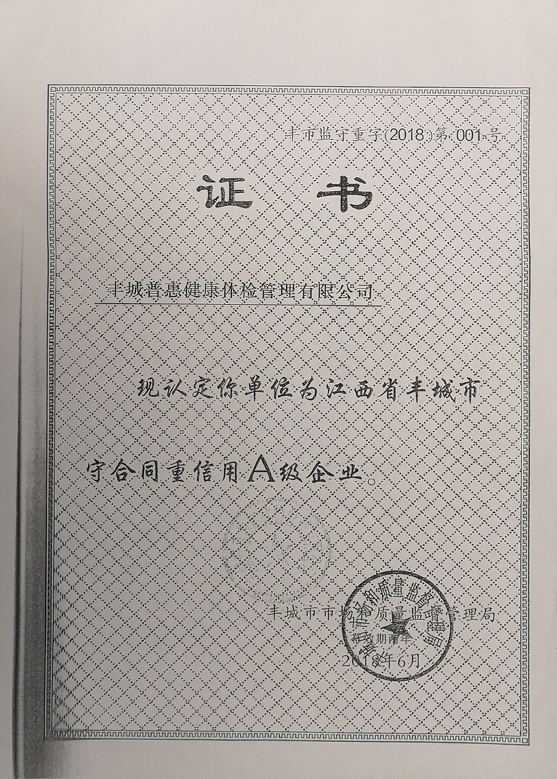 守合同重信用A級企業